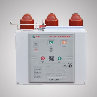 ZN(VS1)-12型户内高压真空断路器